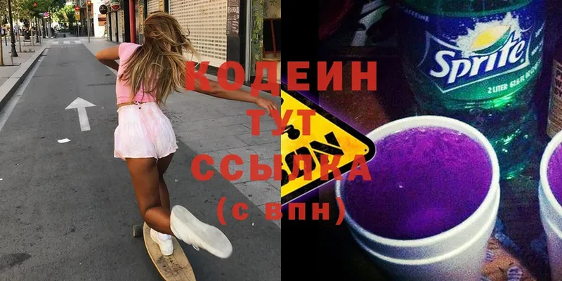 Кодеин напиток Lean (лин)  купить  сайты  Гулькевичи 